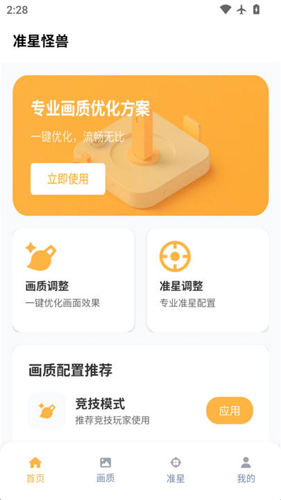 准星怪兽新版本截图