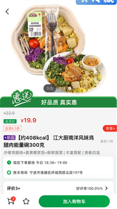 三江云菜手机版截图