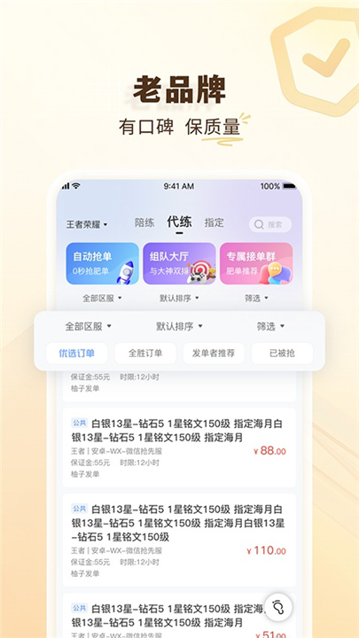 代练通app截图