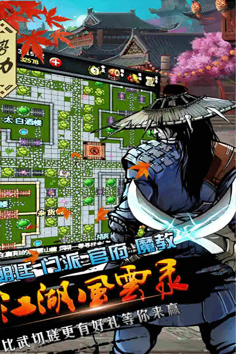 江湖风云录重制版截图