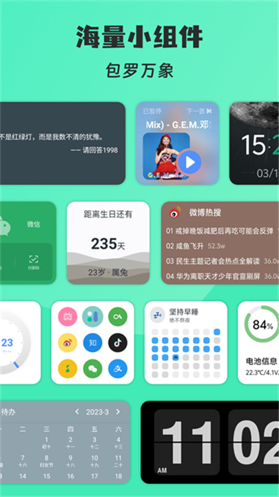 万象小组件官方版截图