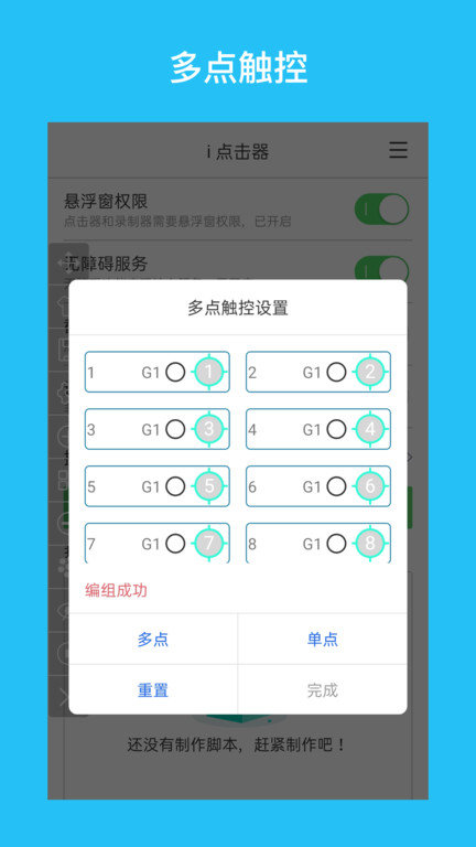 i点击器6.0截图