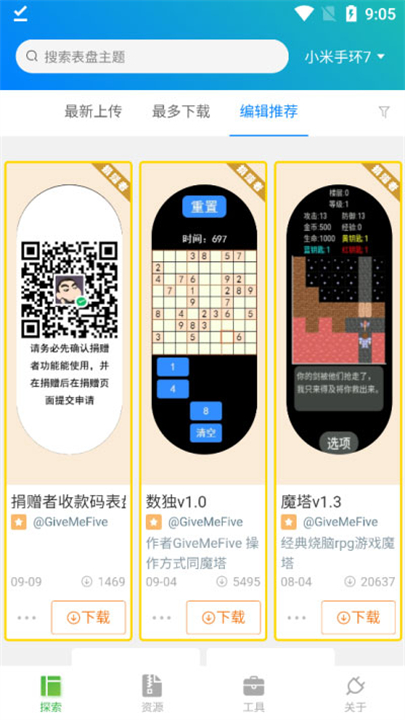 小米表盘自定义工具截图