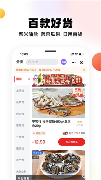 兴盛优选购物app截图