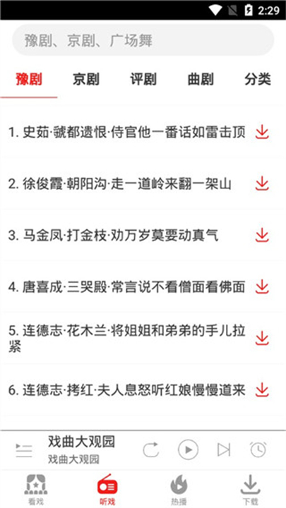 戏曲大观园视频软件截图