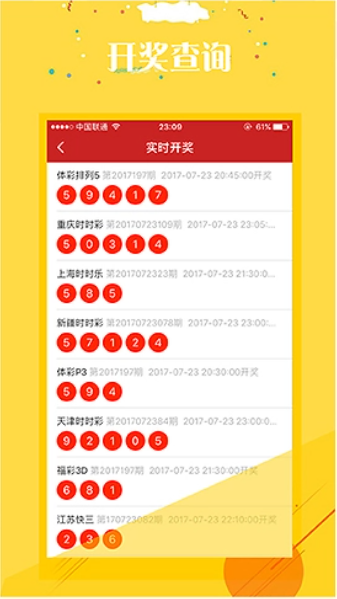 彩友会APP截图