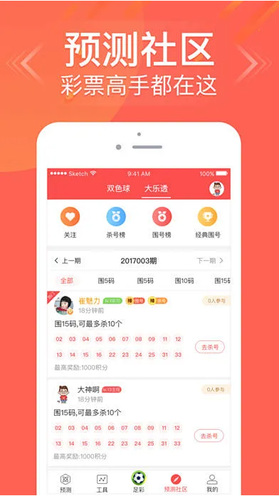 彩票连连中app免广告版截图