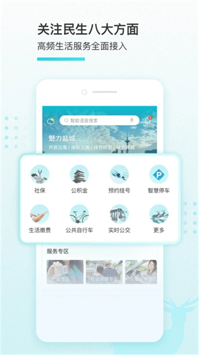 我的盐城官方版截图