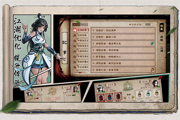 烟雨江湖小米版截图