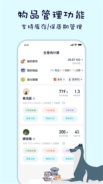 嗷呜猫狗食谱app截图