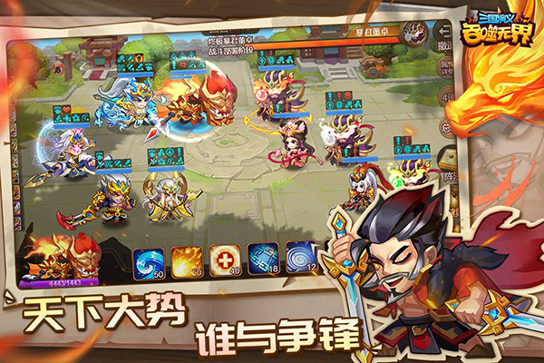三国演义吞噬无界单机版截图