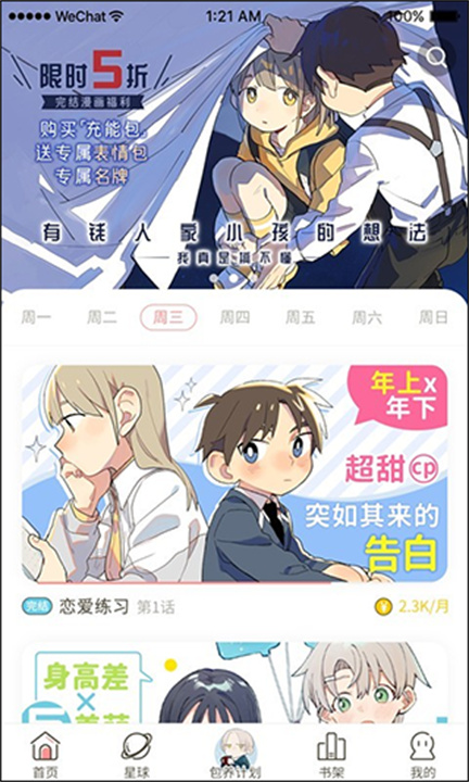 日更计划手机版截图