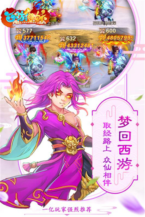 西游除妖手机版截图
