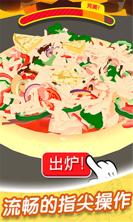 欢乐披萨店手机版截图