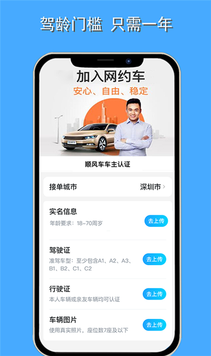 顺风车主app截图