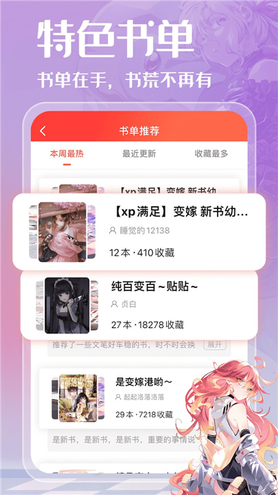 菠萝包轻小说安卓版截图