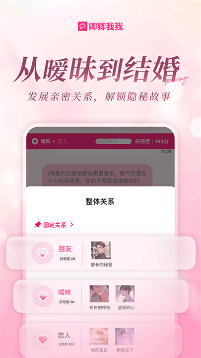 LoveyDovey卿卿我我AI截图