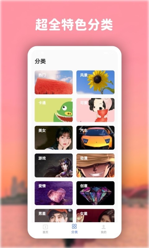 安卓动态壁纸app手机版截图