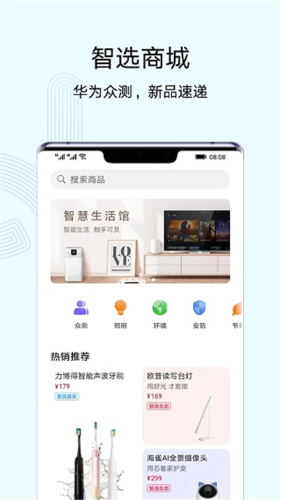 智慧生活app截图