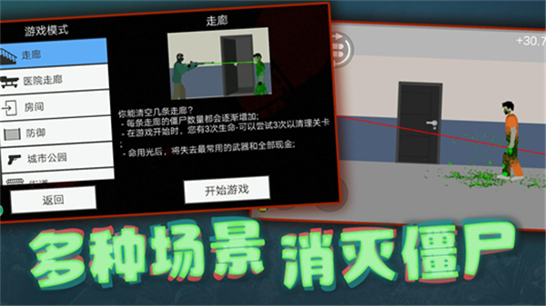 射击奇兵截图