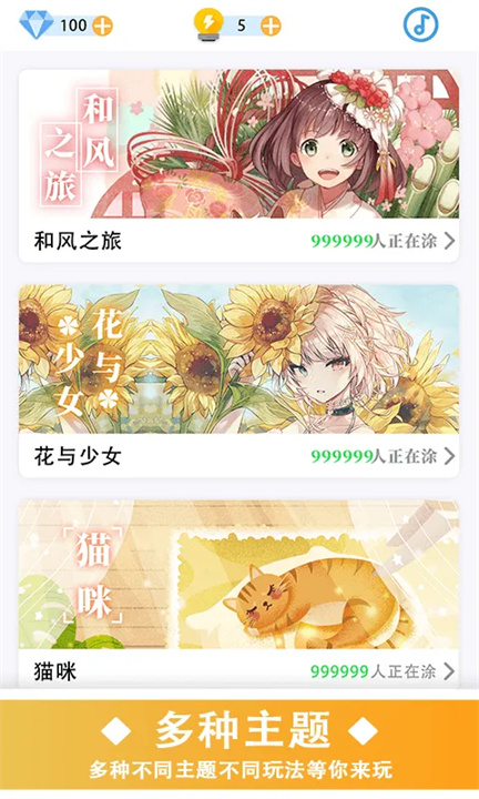 数字填色秘密花园截图