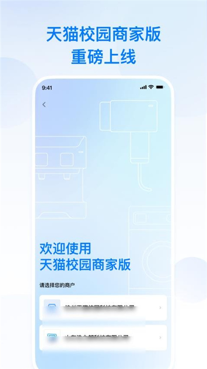 天猫校园商家版截图