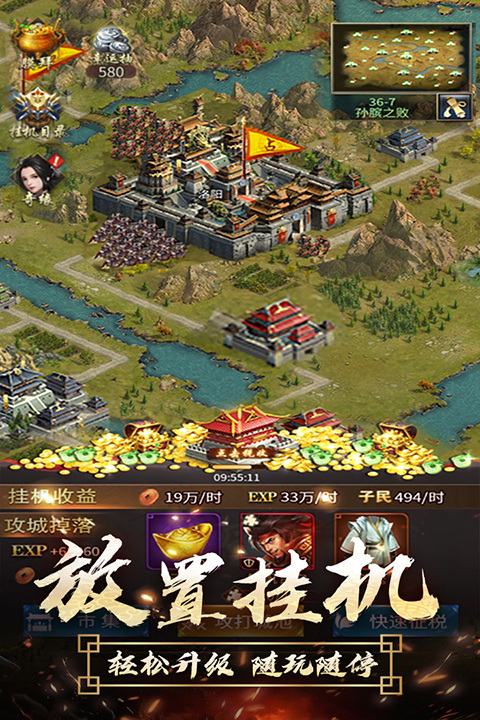逍遥三国手机版截图