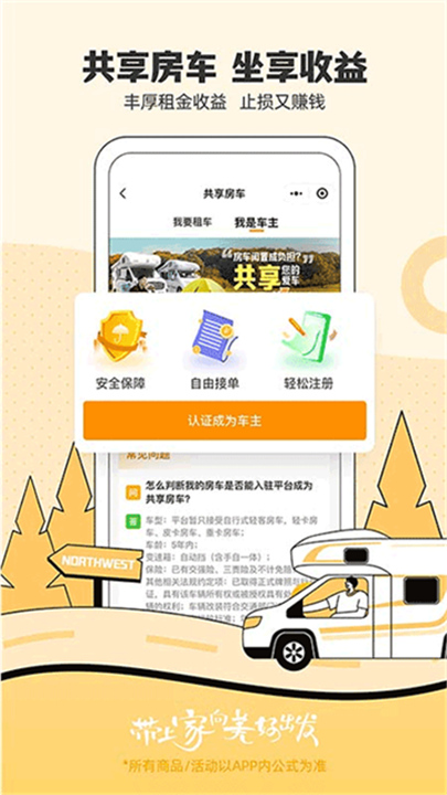 房车生活家官方版截图