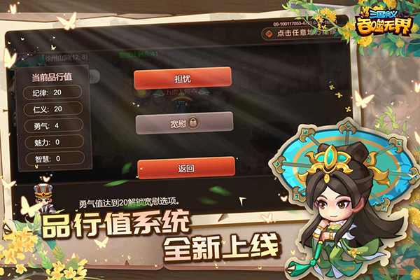 三国演义吞噬无界单机版截图