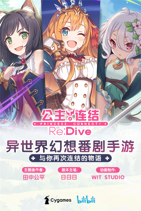 公主连结单机版截图