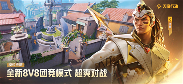 天启行动单机版截图
