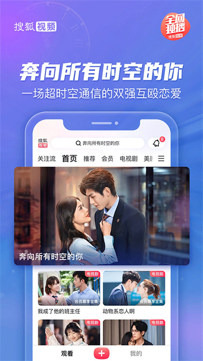 搜狐视频手机版截图