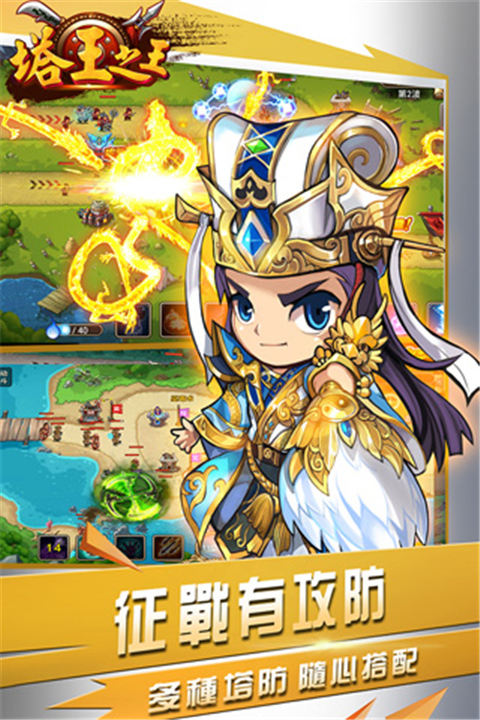 塔王之王手机版截图