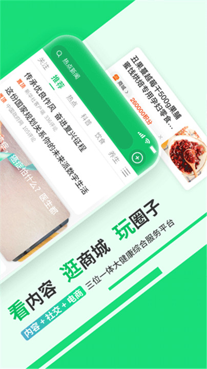 健康头条截图