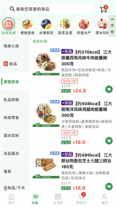三江云菜手机版截图