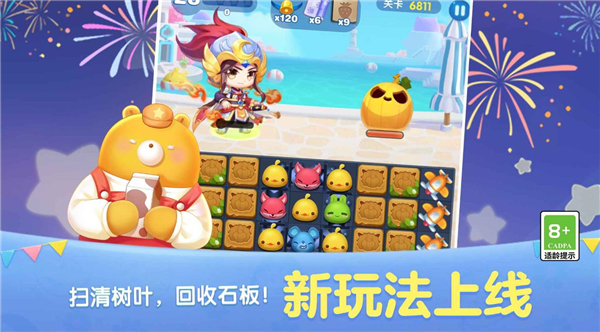天天爱消除单机版截图