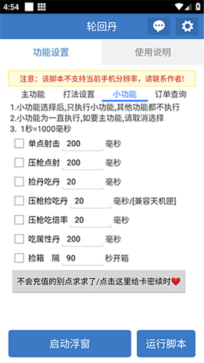 轮回丹脚本2026截图