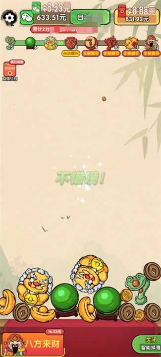 财运高照截图