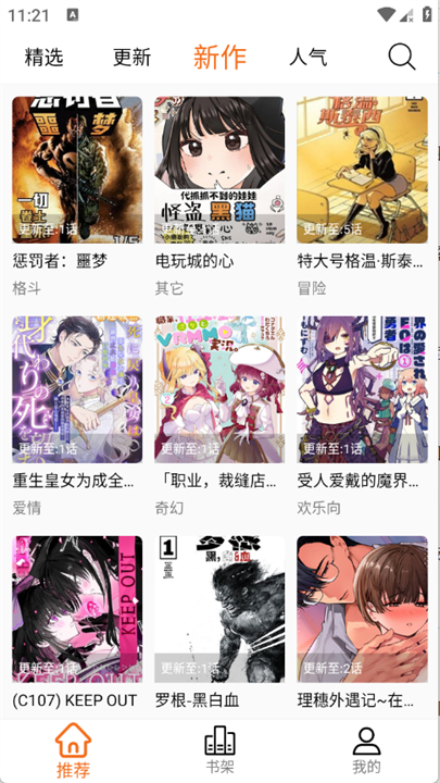 漫狐X2.1.1截图