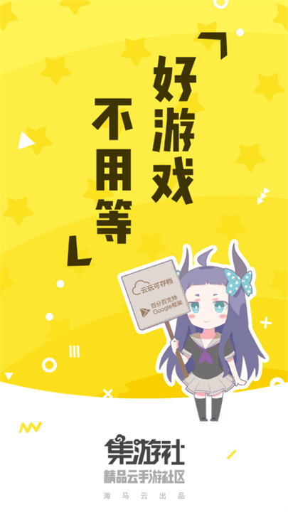 集游社App截图
