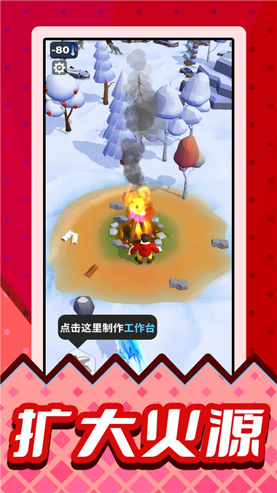 雪原幸存者截图
