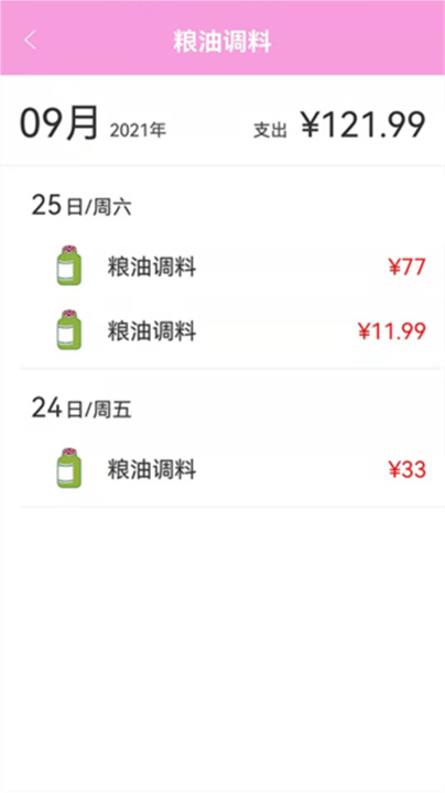 起引记账本App截图