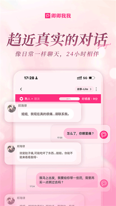 LoveyDovey卿卿我我AI截图
