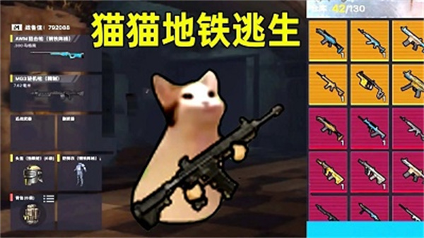 猫猫地铁逃生中文版截图