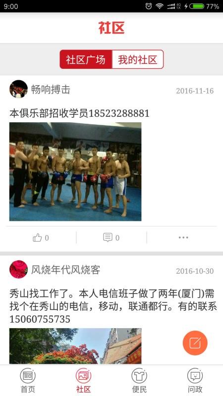 翠翠秀山软件截图