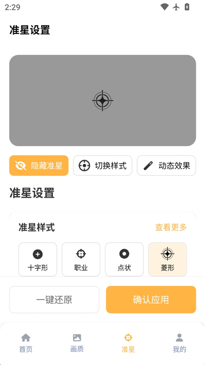 准星怪兽新版本截图