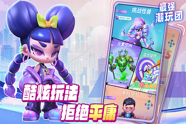 最强潮玩团中文版截图
