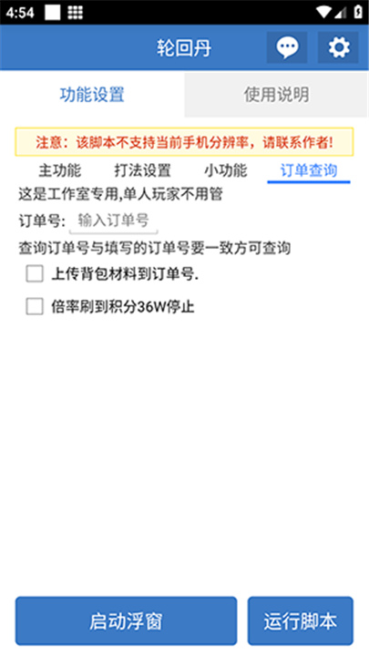 轮回丹脚本2026截图