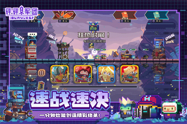 砰砰军团下载截图