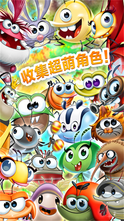 怪物消消乐截图